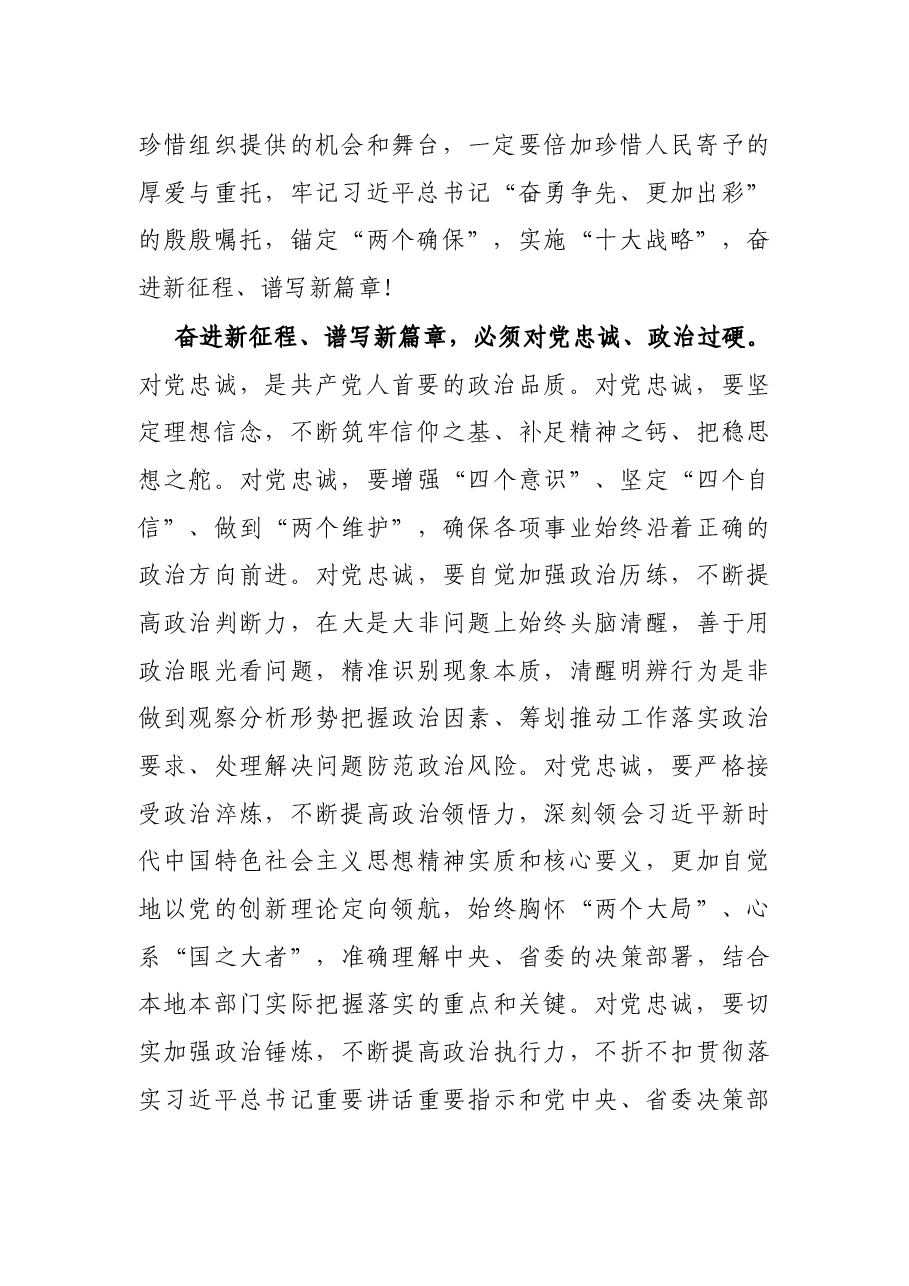 在XX市委八届一次全体会议上的讲话.docx,第2页预览