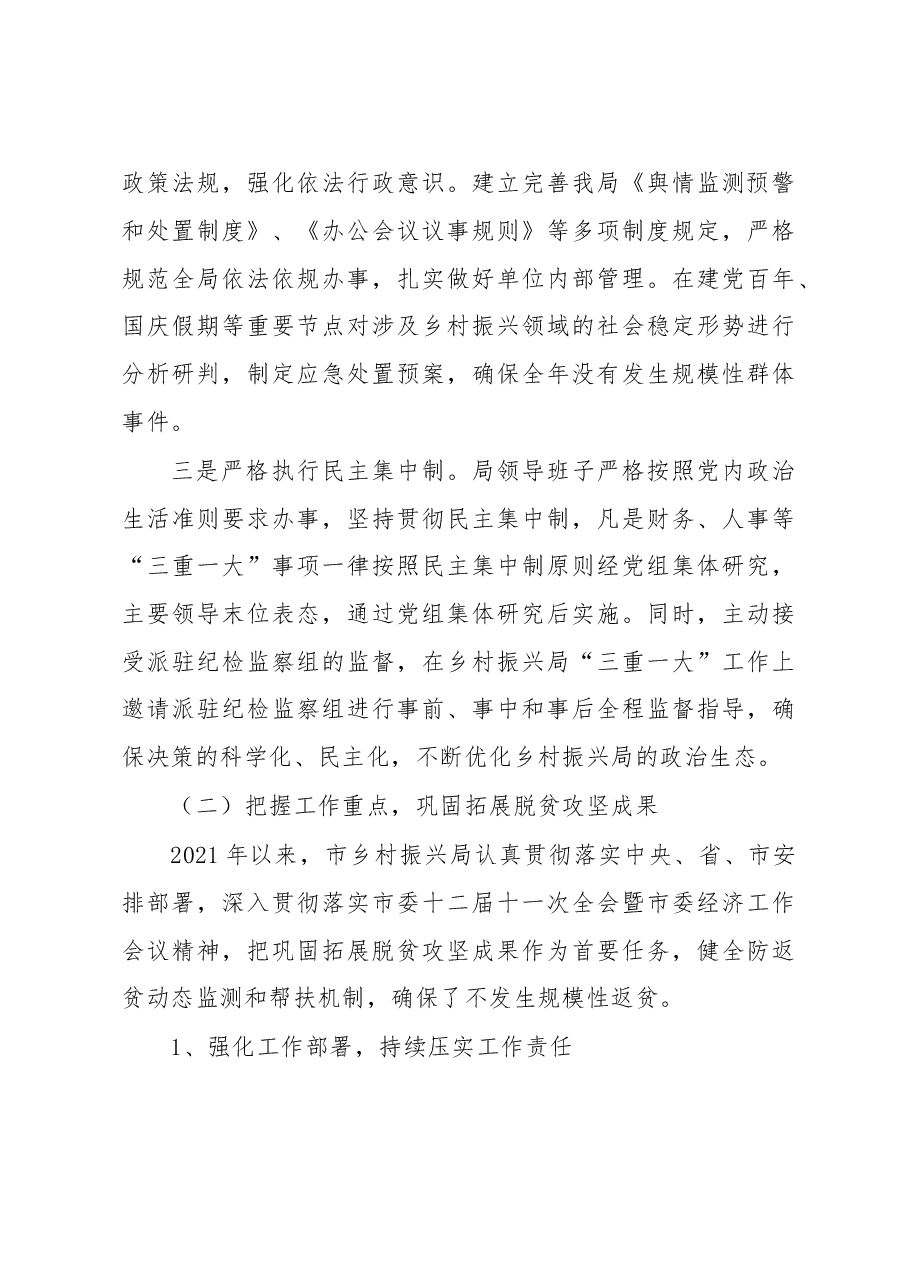 乡村振兴局领导班子政治生态考核述职报告.docx,第4页预览