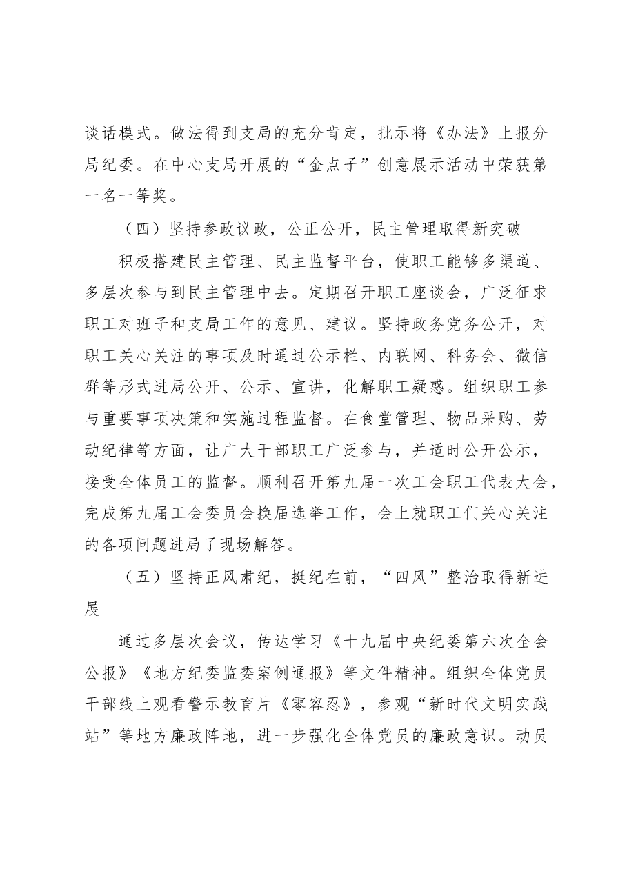 2022年度基层党建述职报告.docx,第3页预览