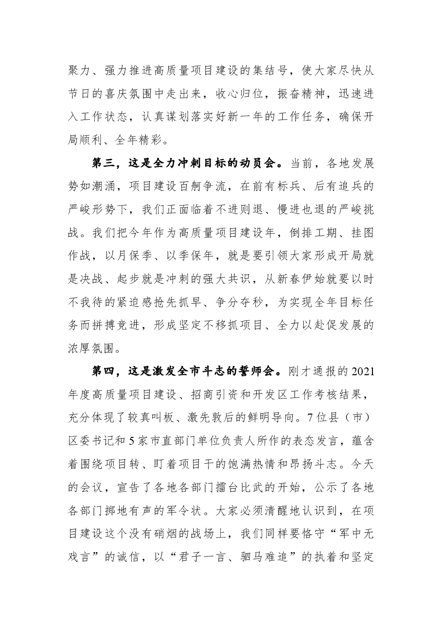 在全市高质量项目建设年动员大会上的讲话.docx,第2页预览