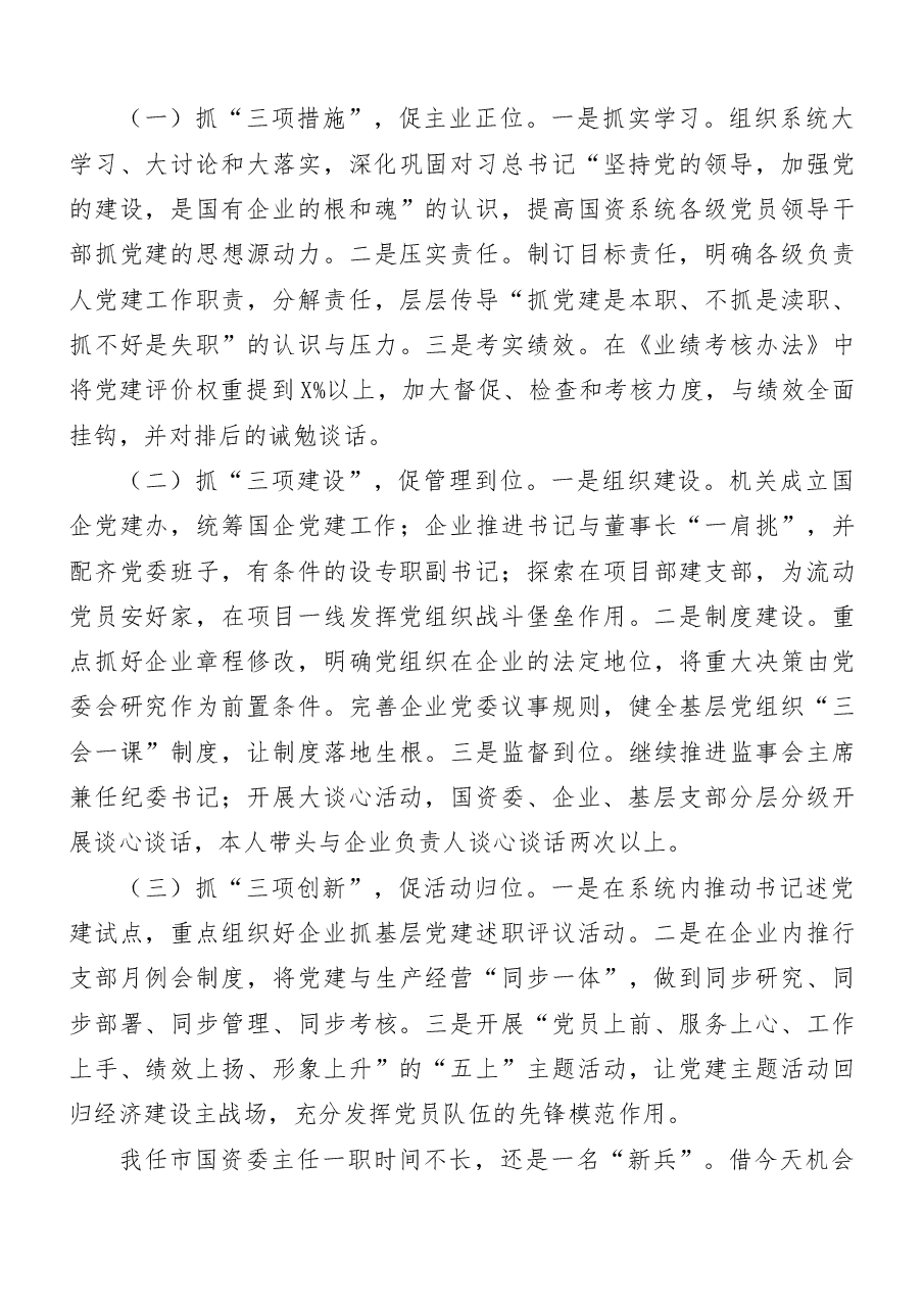 (13篇)企事业单位党建述职报告.docx,第4页预览
