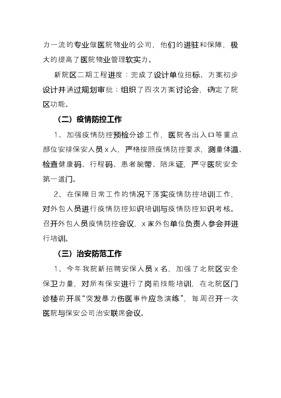 医院领导2021年述学述职述责述廉述法报告.docx,第3页预览