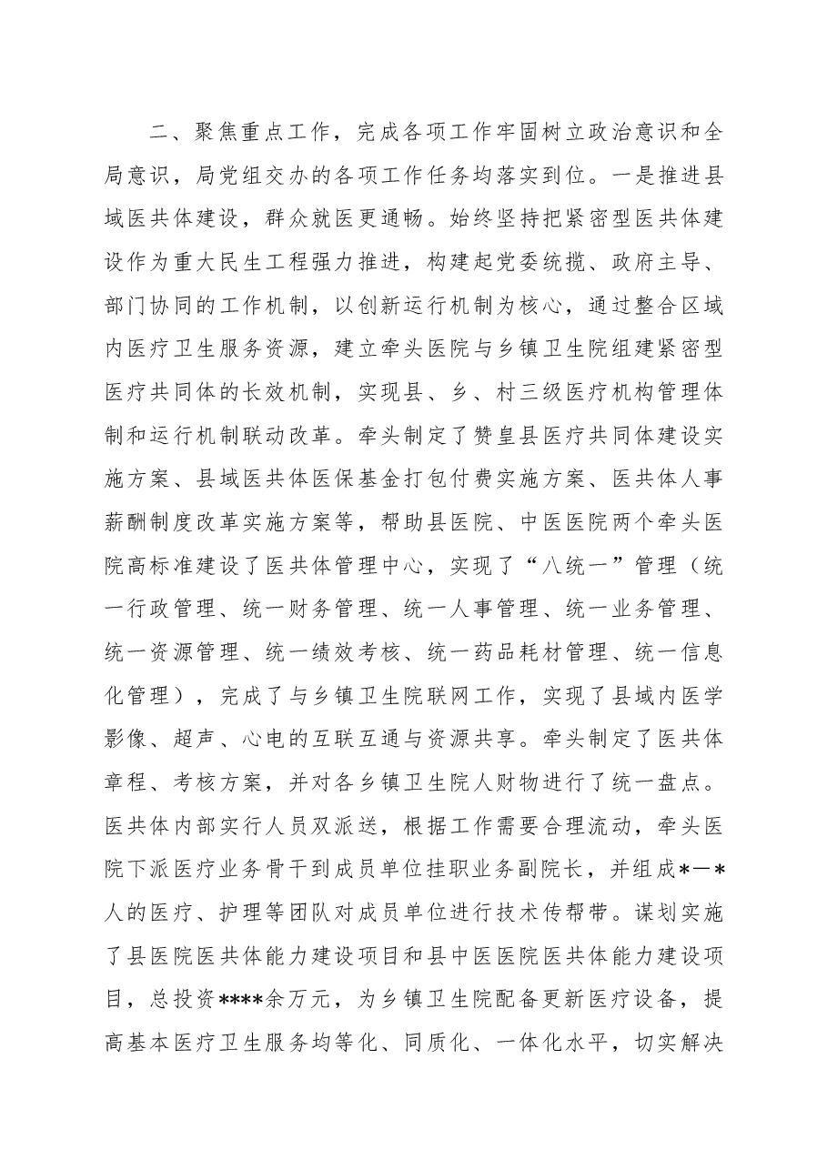 分管副局长2022年述学述职述廉述法报告.docx,第2页预览