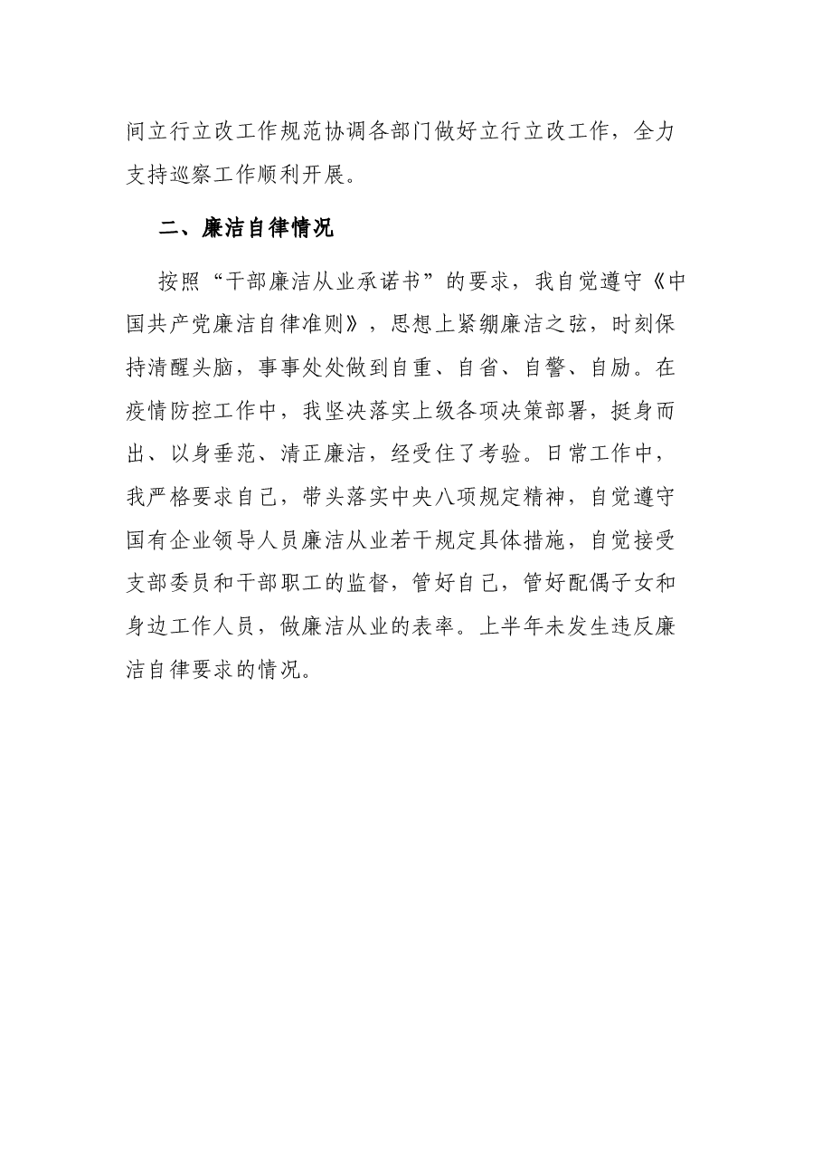 2021年上半年述责述廉报告.docx,第4页预览