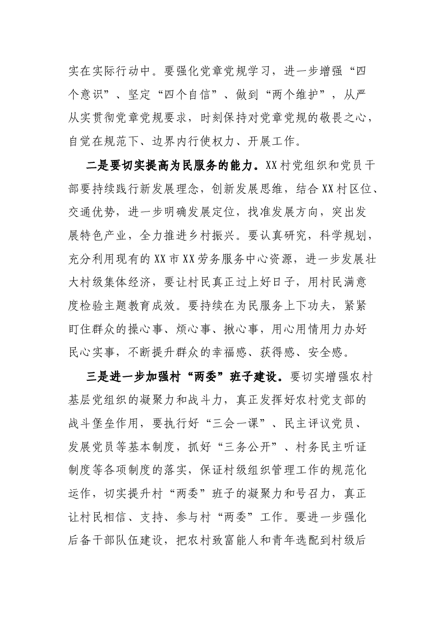 县委书记在参加X村专题组织生活会上的讲话.docx,第2页预览