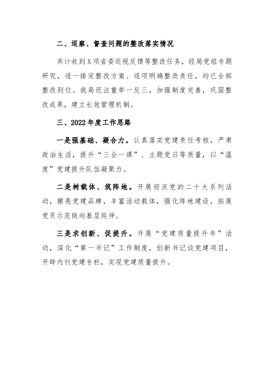 市自然资源和规划局党组书记2021年述职报告.docx，第4页预览