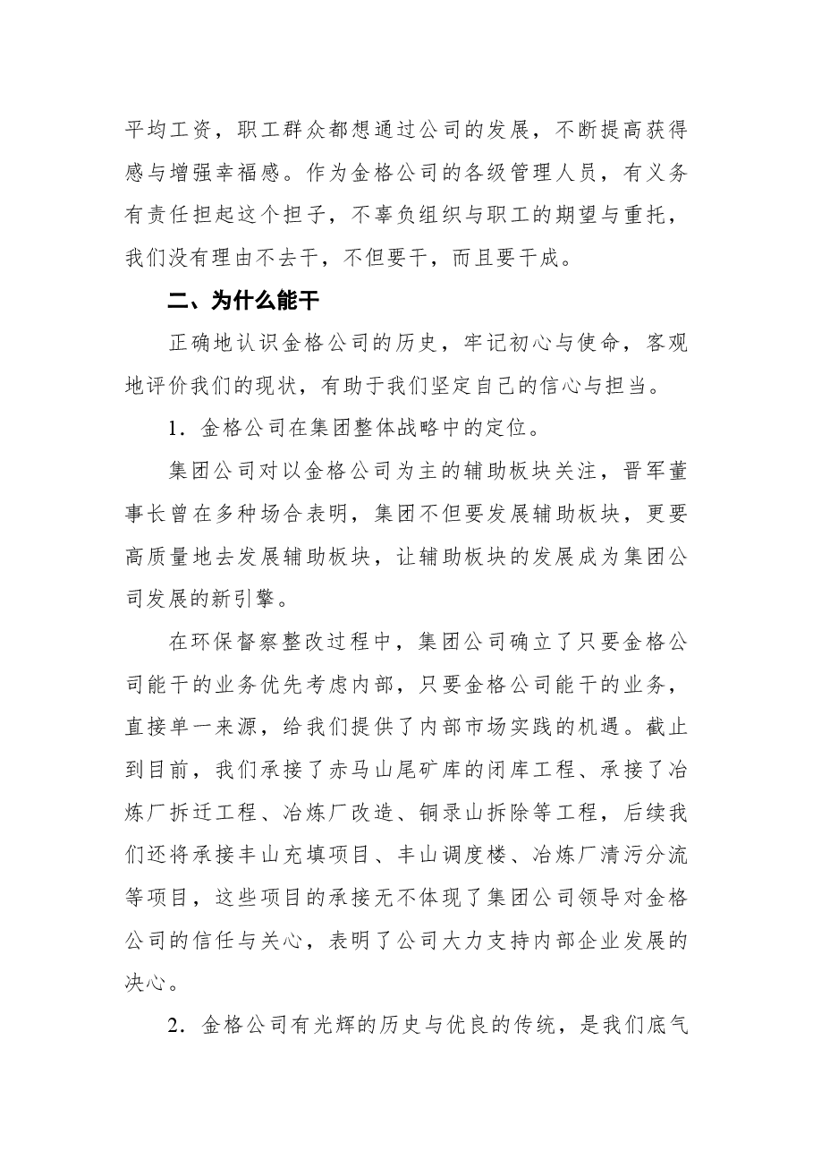 在金格公司一届四次职代会暨2022年工作会上的讲话.docx,第3页预览