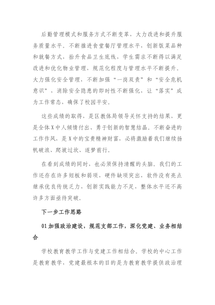 校长在新学期第一次全体领导干部会上的讲话(学校).docx，第4页预览