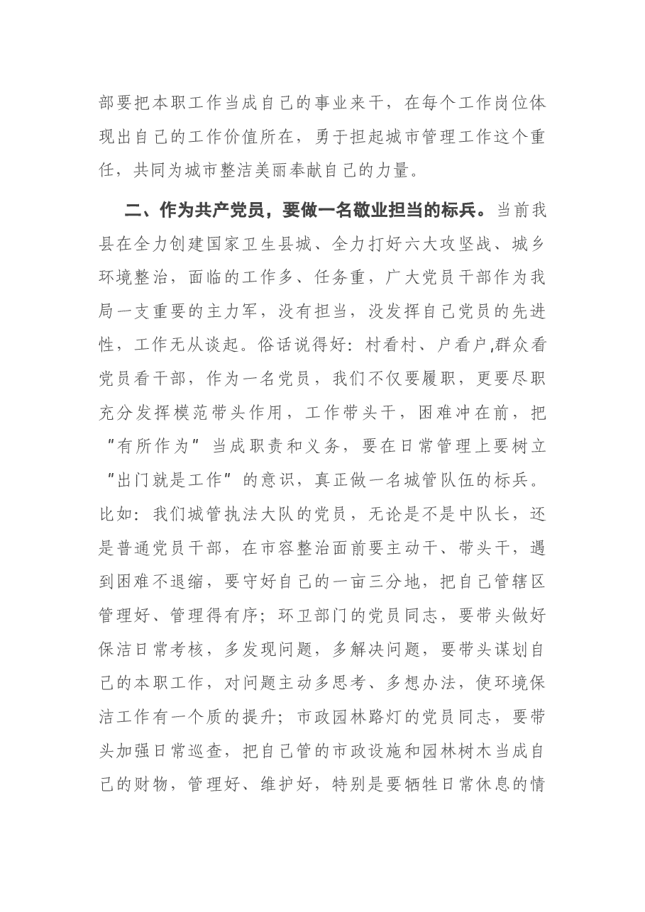 在县城管局机关党课上的讲话.docx,第2页预览
