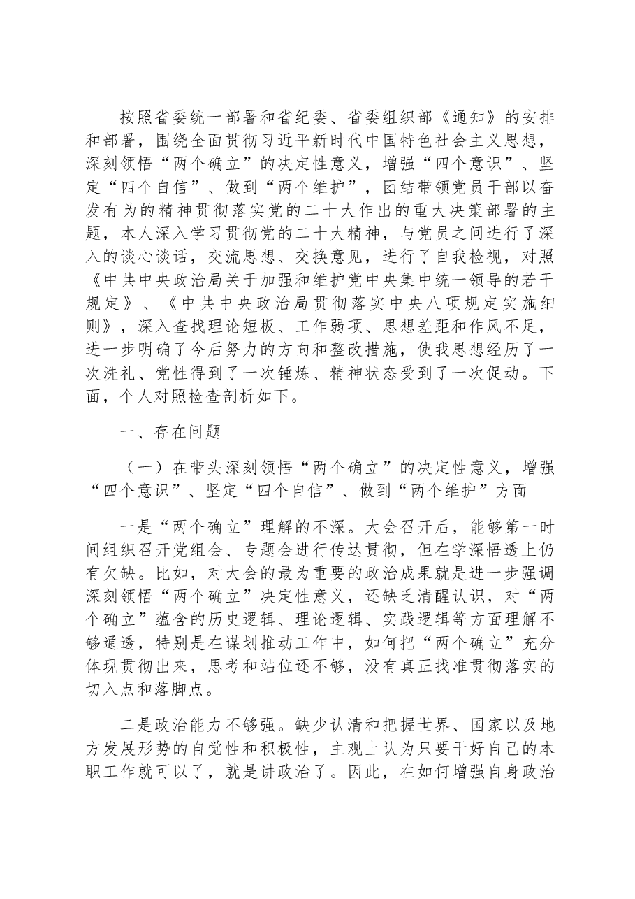 (22篇)2022年民主生活会对照检查材料汇编.docx,第3页预览