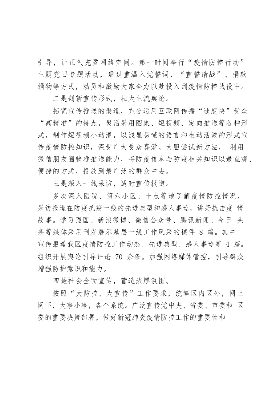 (12篇)述职述廉报告.docx,第3页预览