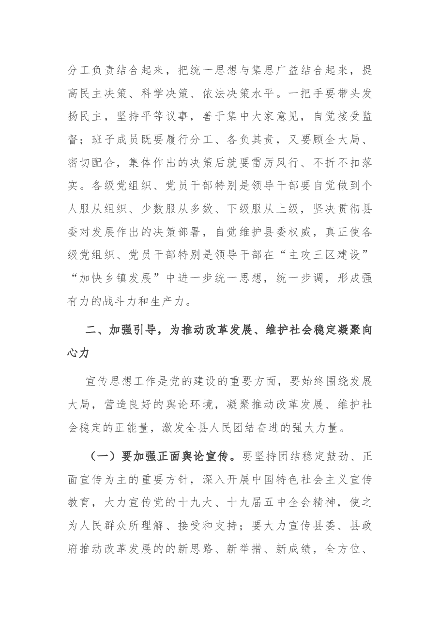 在全县2021年党建工作会议上的讲话.docx,第4页预览