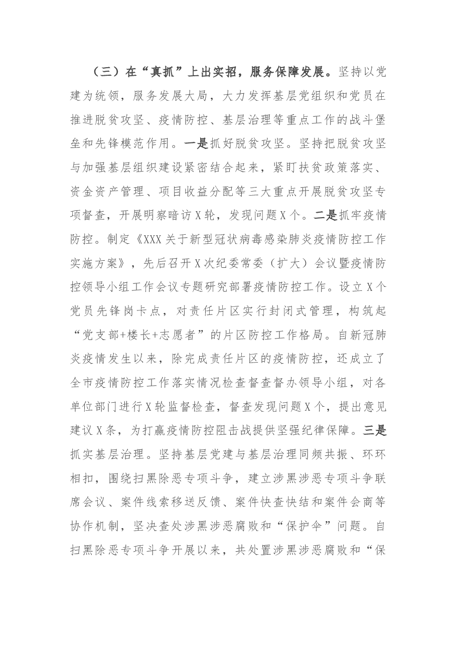 纪委机关党委书记2020年度抓基层党建工作述职报告.doc，第3页预览
