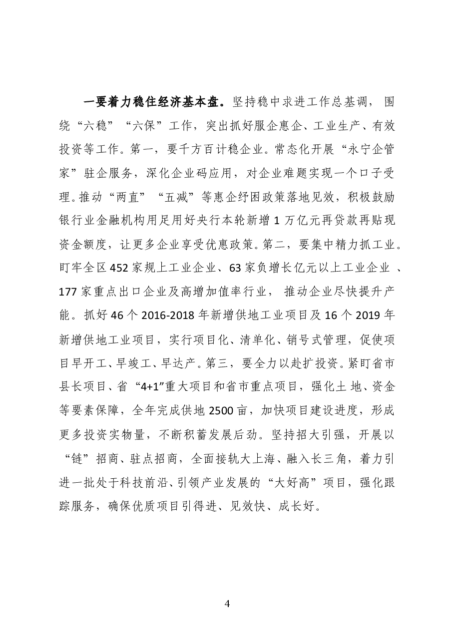 浙江省台州市黄岩区区长包顺富在区委十三届十次全体(扩大)会议暨区政府全体会议上的讲话.docx,第4页预览