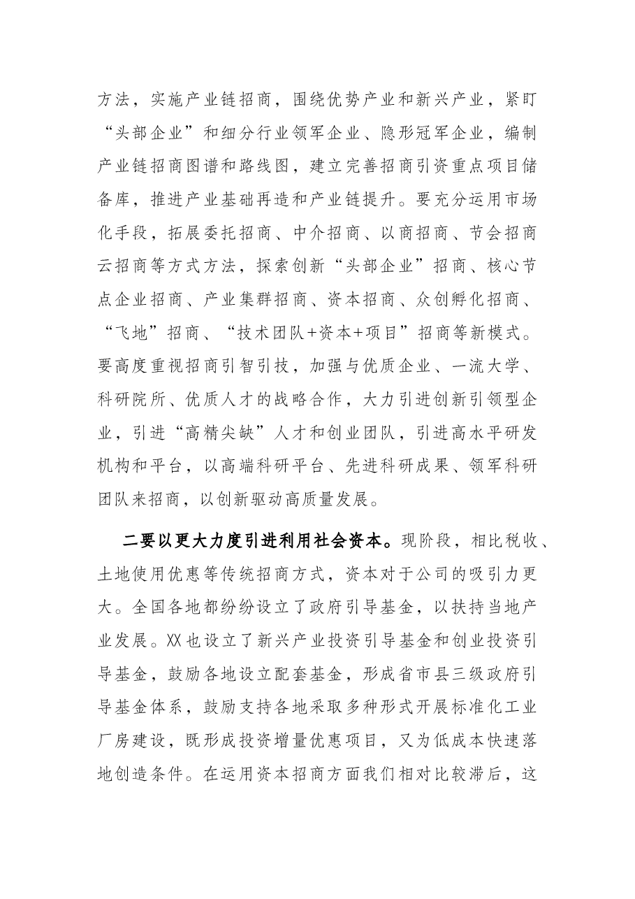 在全市招商引资项目工作交办会上的讲话.docx,第4页预览