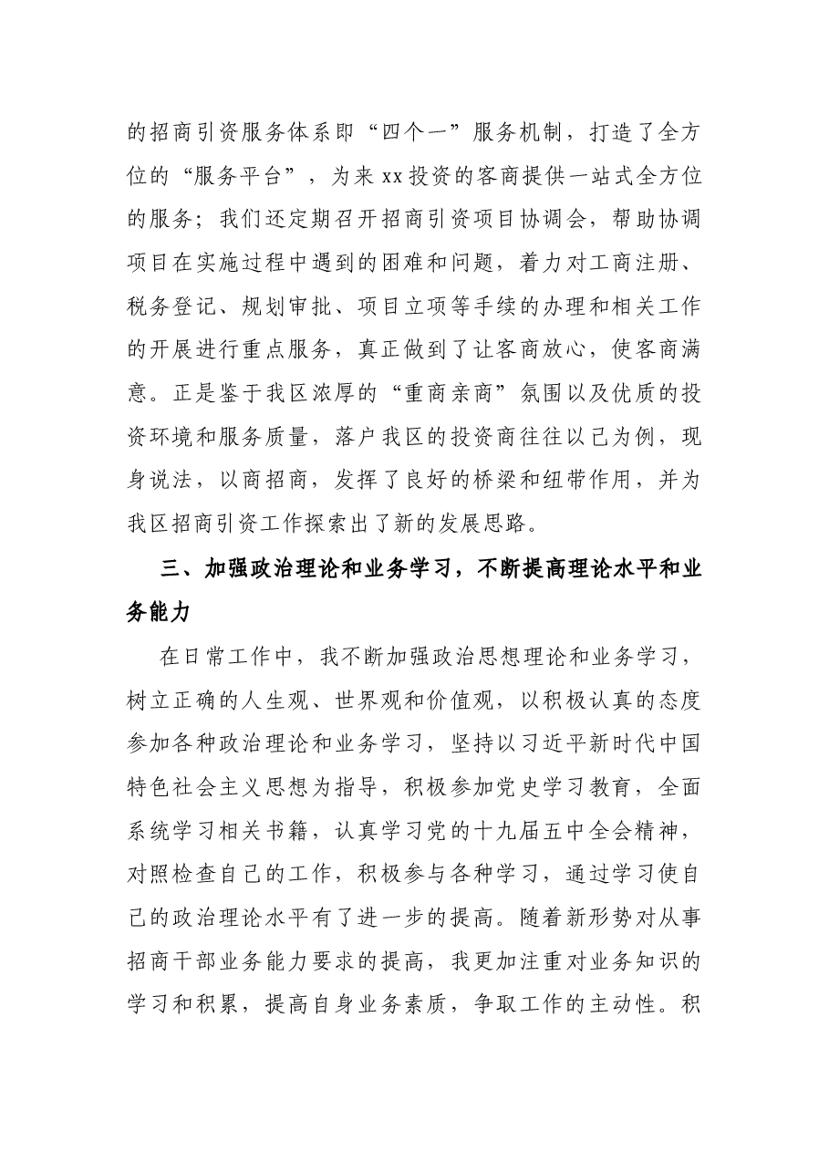 X区招商局副局长述职述廉报告.docx,第3页预览