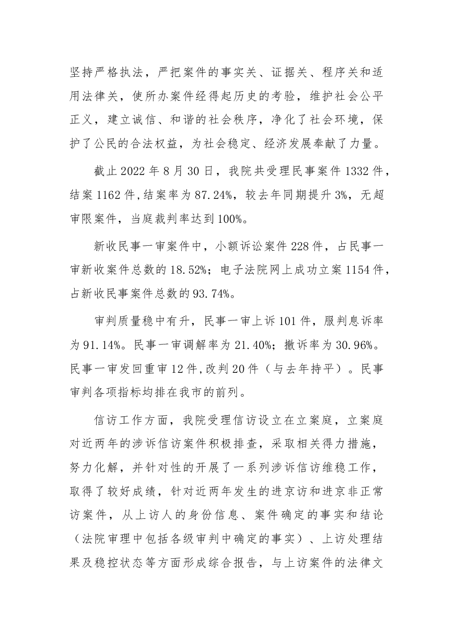 县法院副院长述职报告.docx,第3页预览