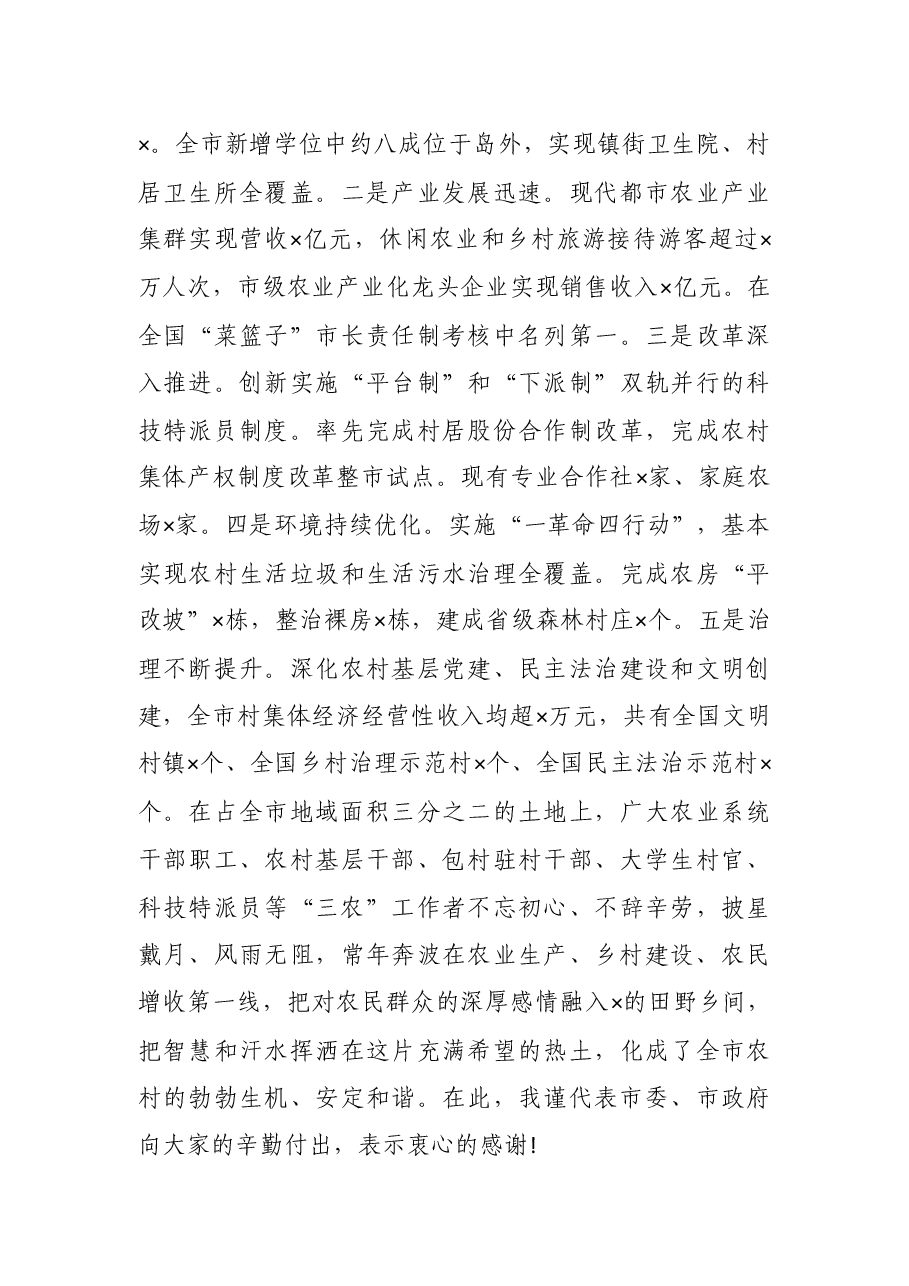 在市委2021年农村工作会议上的讲话.docx，第3页预览