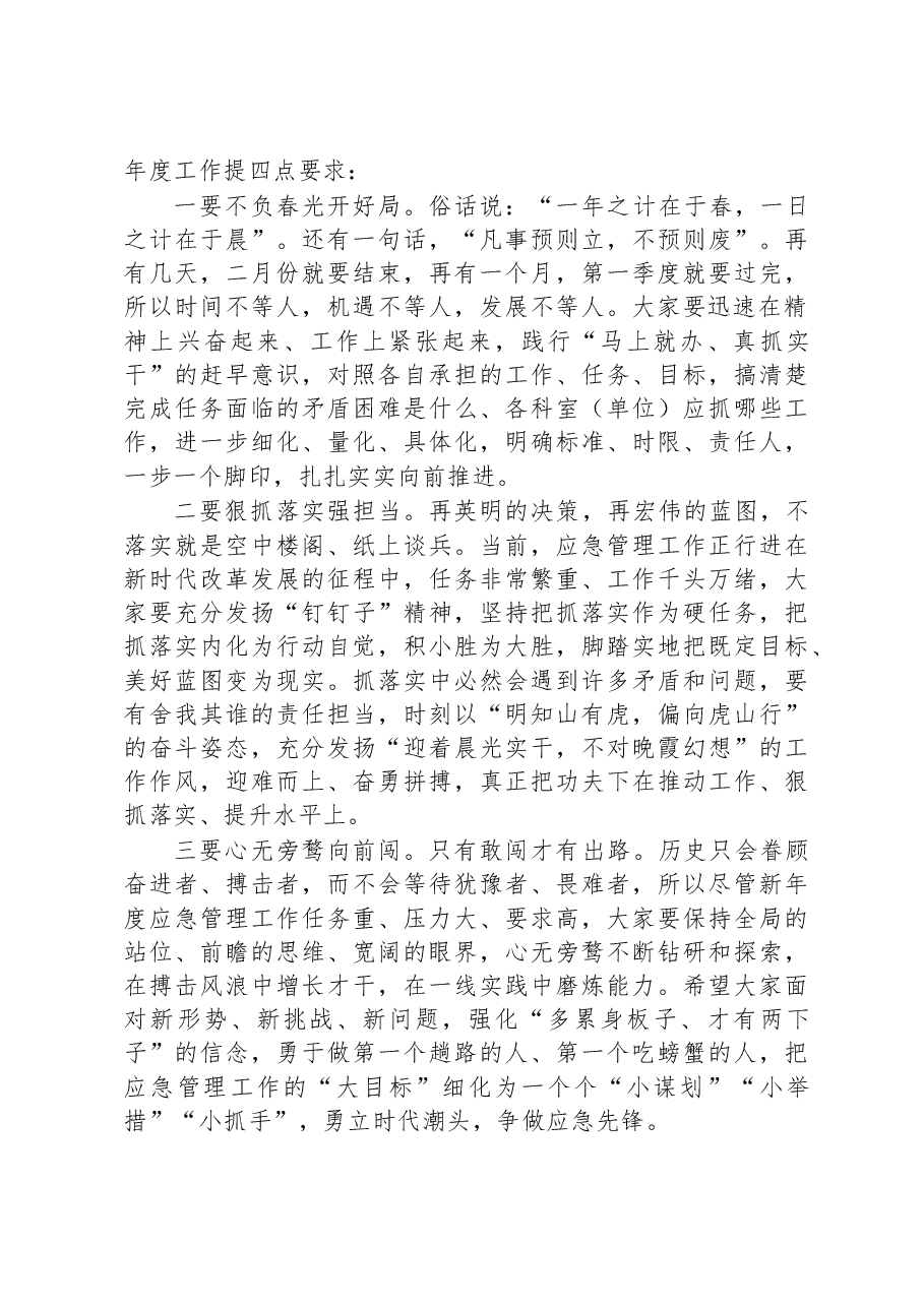 在2023年局机关干部大会的讲话.docx,第2页预览