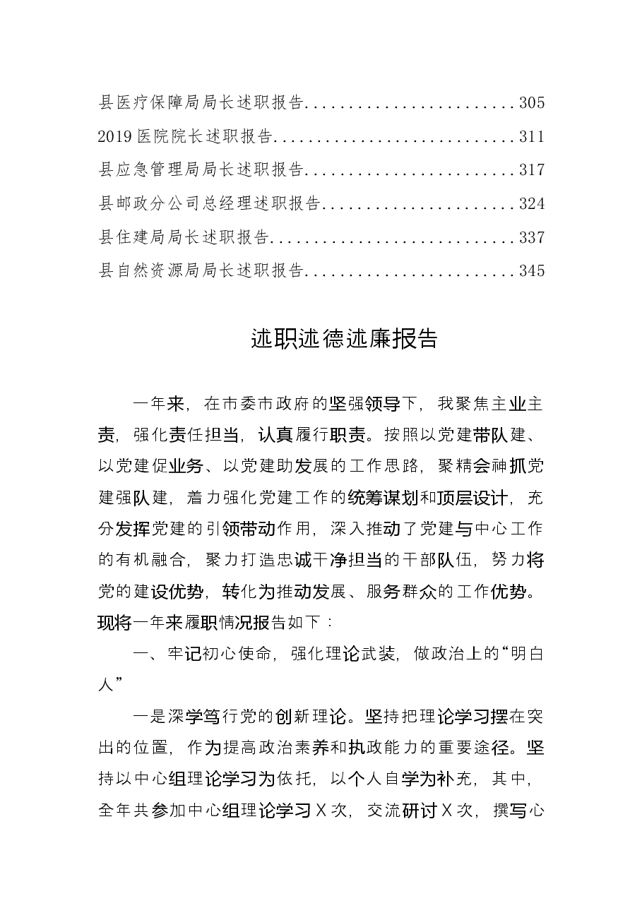 (48篇)述职报告专辑.docx,第3页预览