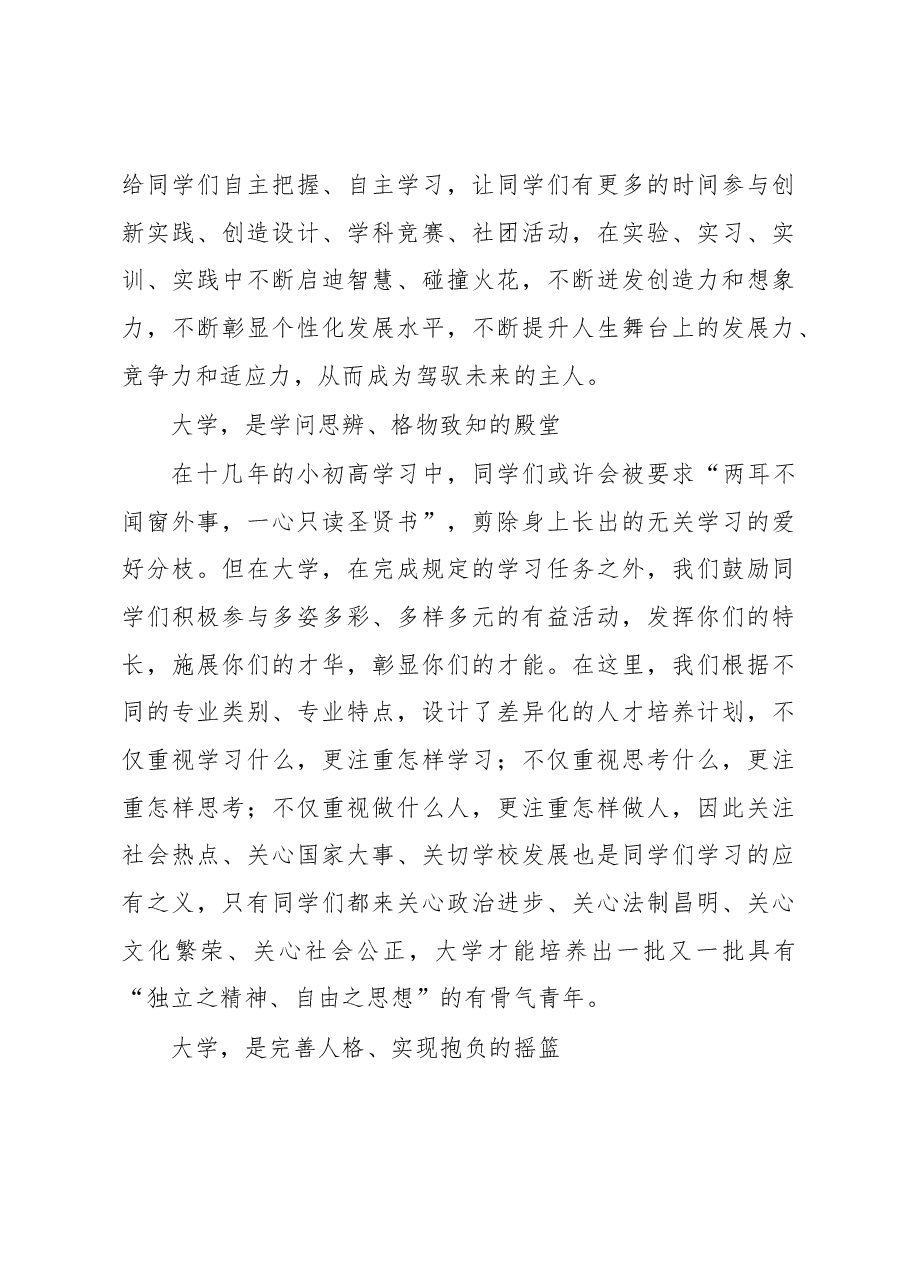 在2022级新生开学典礼上的讲话.docx,第4页预览