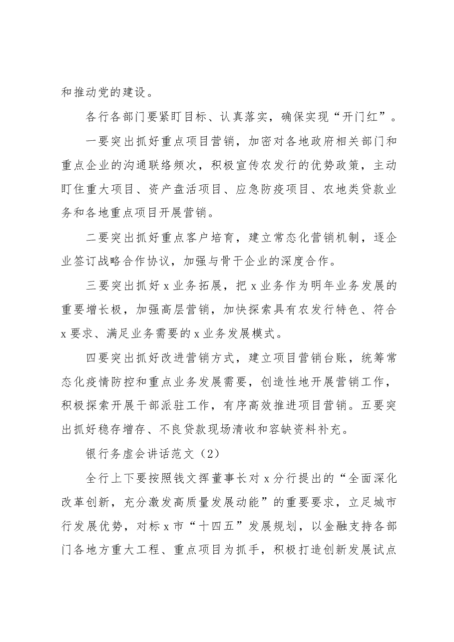 (3篇)银行务虚会讲话.docx,第3页预览