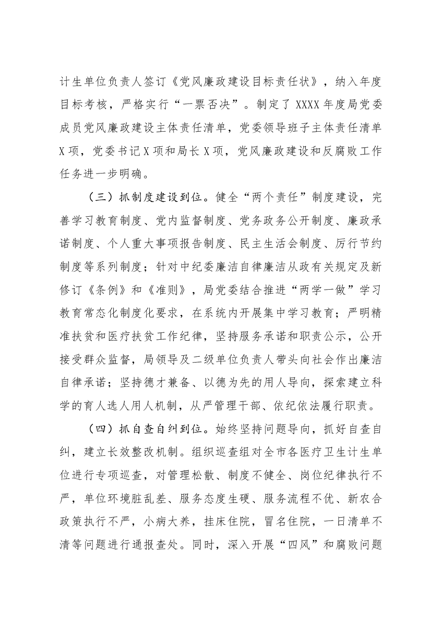 年终12:卫计局领导班子2020年述廉述职工作报告.docx,第2页预览