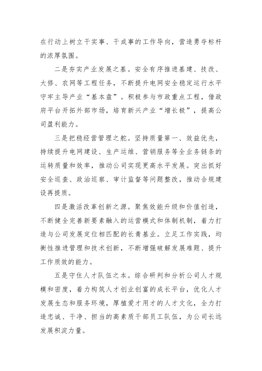 国企处级领导人员述职述责述廉报告.docx,第3页预览