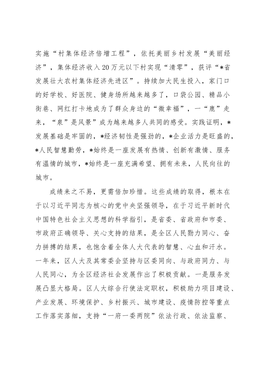 在区三届人大三次会议闭幕式上的讲话.docx,第3页预览