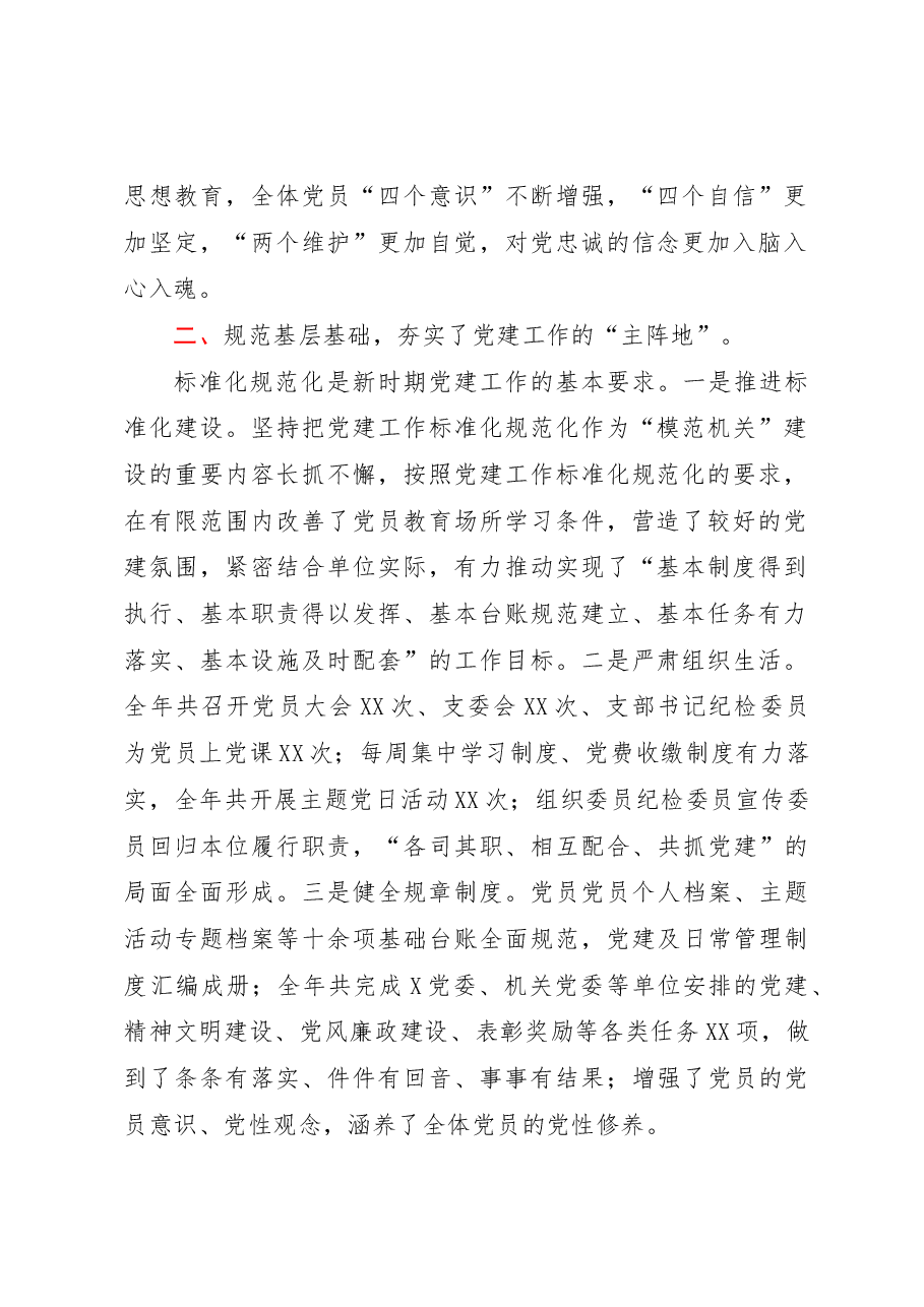 2022年度机关党支部书记抓党建工作述职报告.docx,第2页预览
