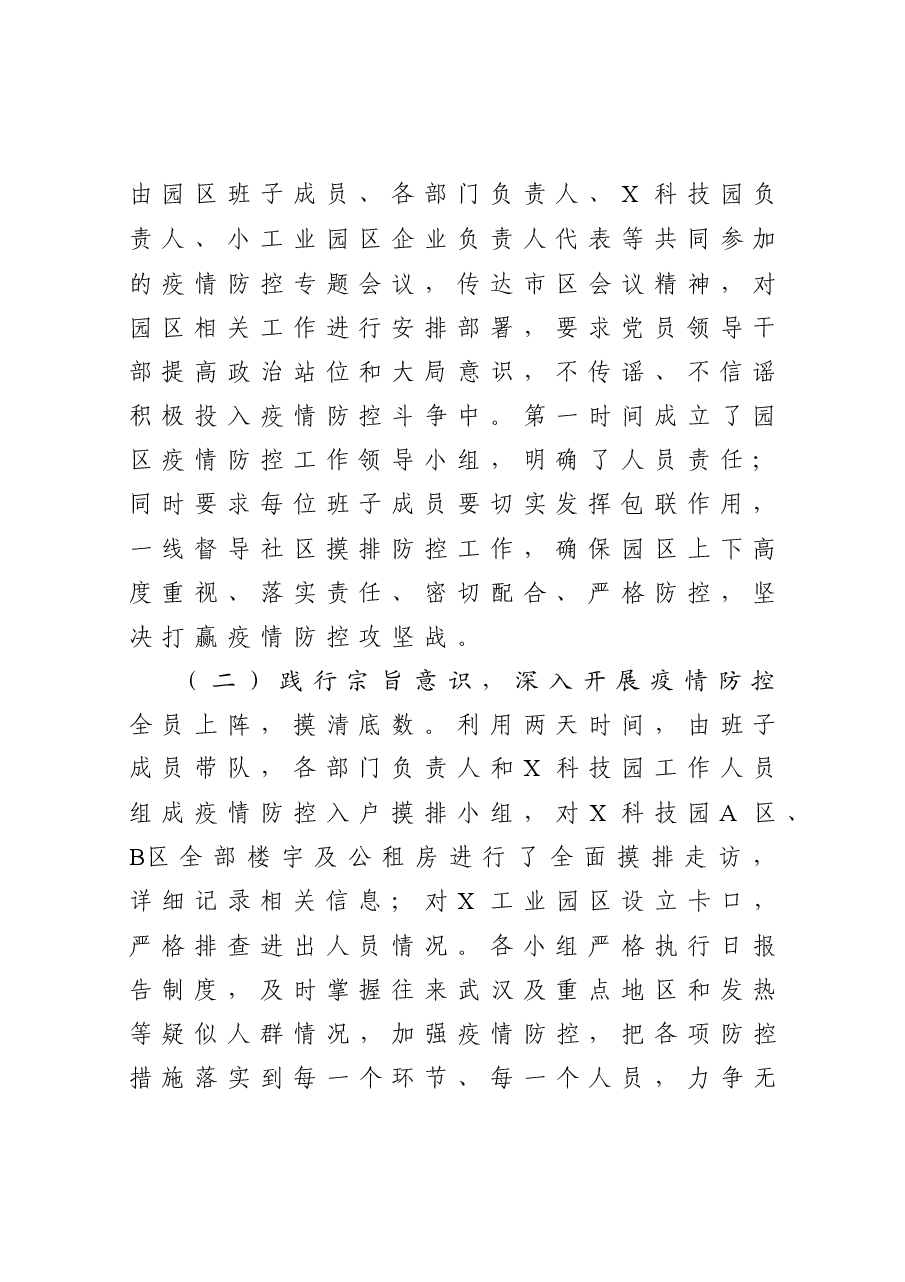 年终10:园区党工委书记2020年度述职述廉述学报告.docx,第2页预览