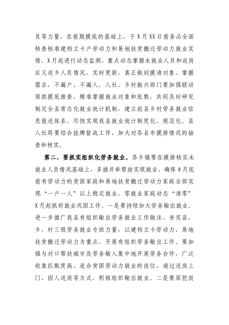 在全县劳务就业工作会议上的讲话.docx,第3页预览