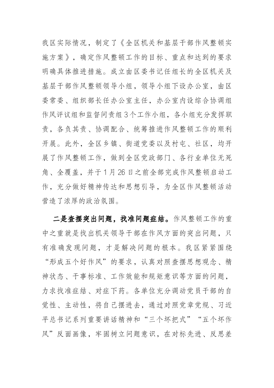 在全区机关及基层干部作风整顿第二阶段会议上的讲话.docx,第2页预览