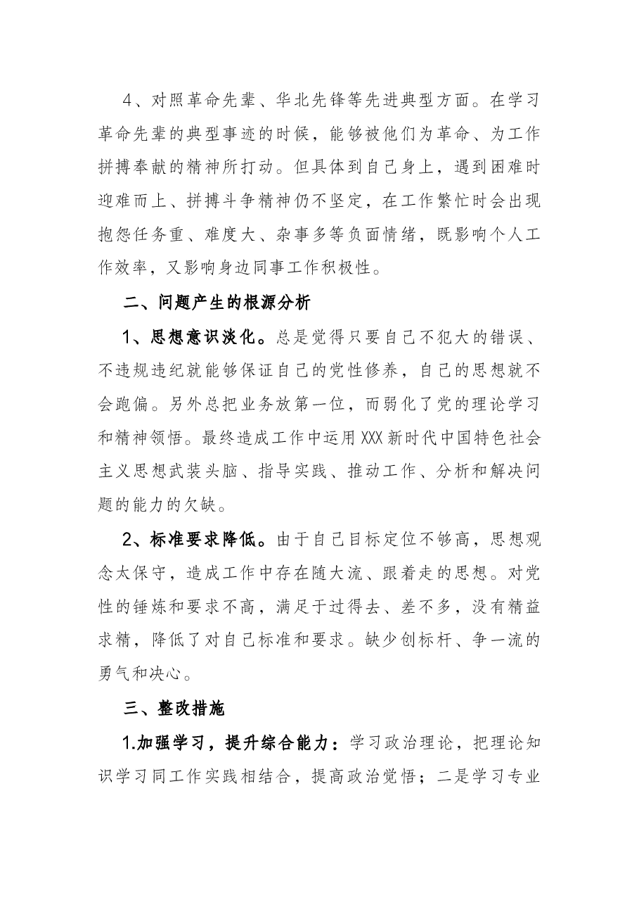 2021年组织生活会党员对照检查材料.docx,第3页预览