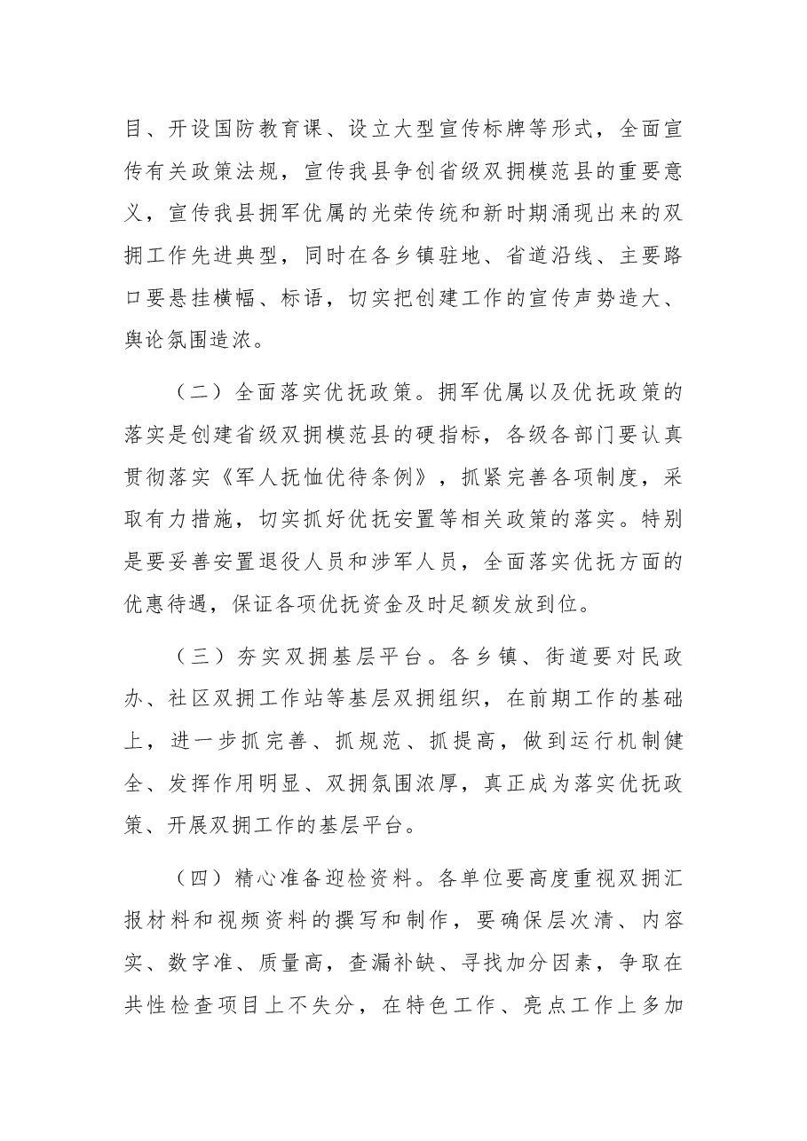 县长在全县双拥模范县动员会议上的讲话.docx,第4页预览