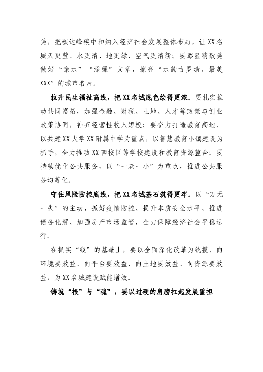 在区四套班子领导工作务虚会上的讲话(摘要).docx,第4页预览