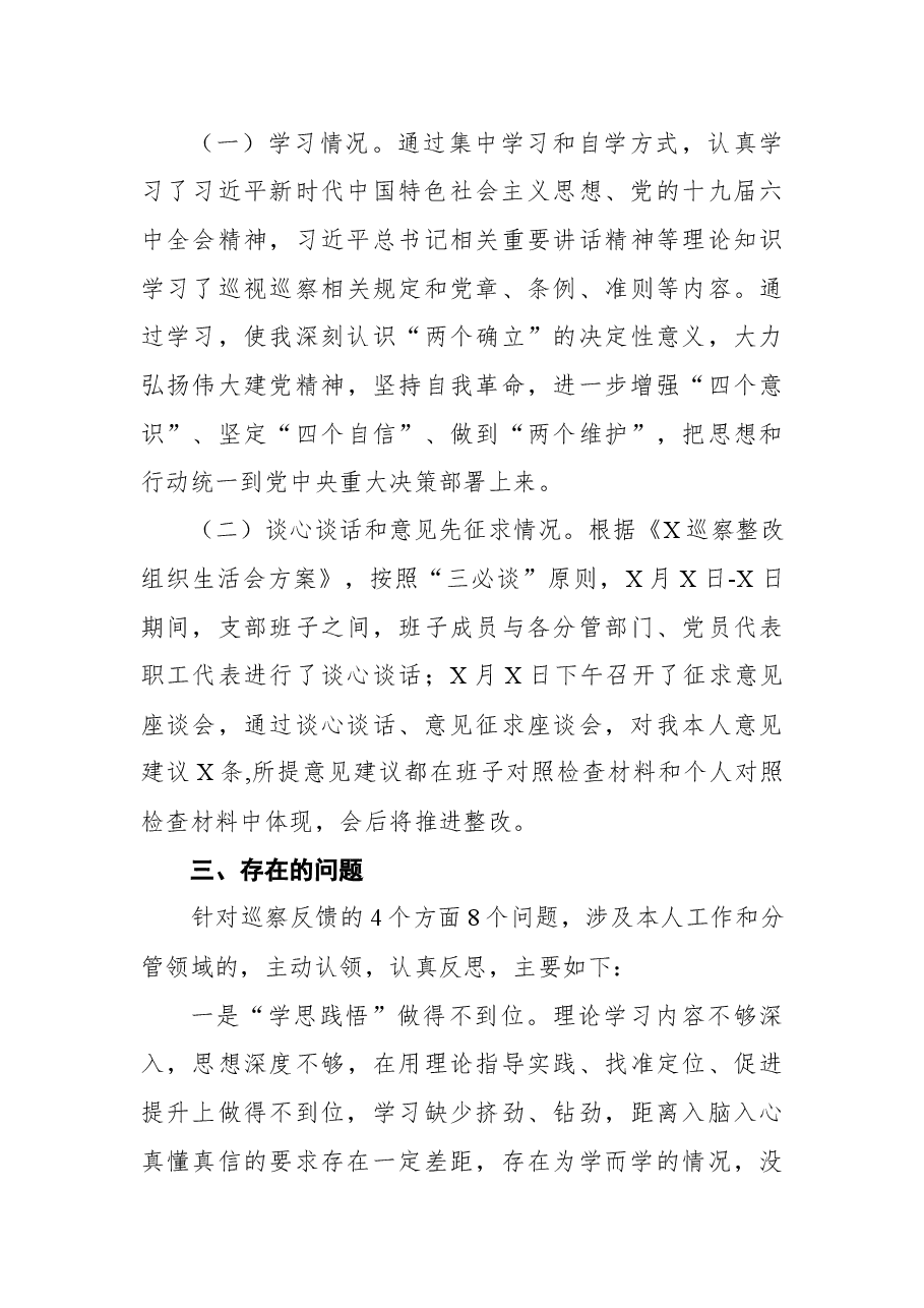 国企落实上级党委巡察整改专题组织生活会对照检查材料.docx,第3页预览