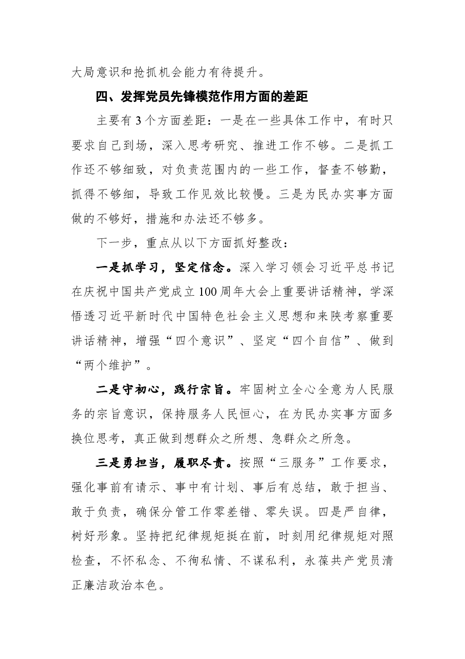 县委办公室副主任党史学习教育专题组织生活会发言材料.docx,第3页预览