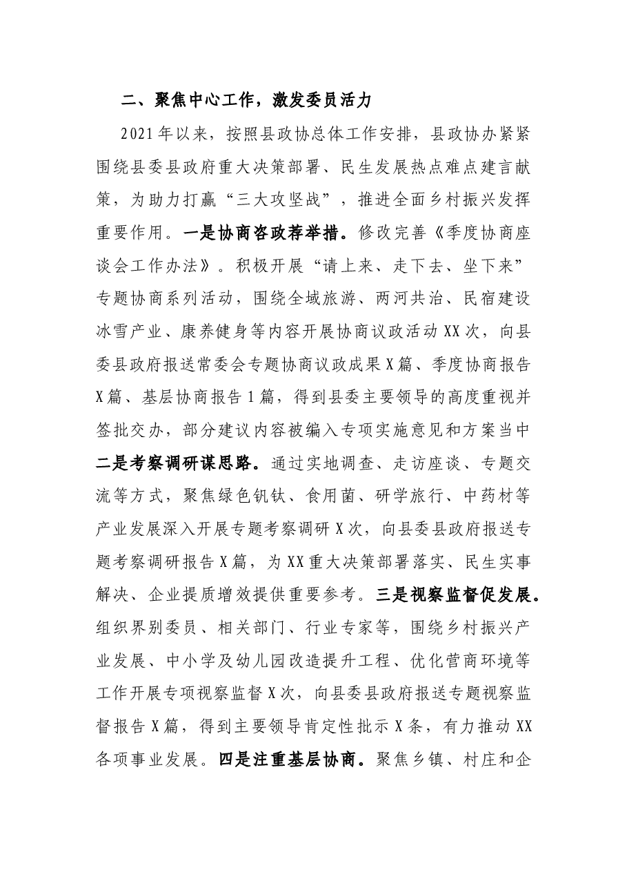 县政协办公室2021年度述职述廉报告.docx,第3页预览