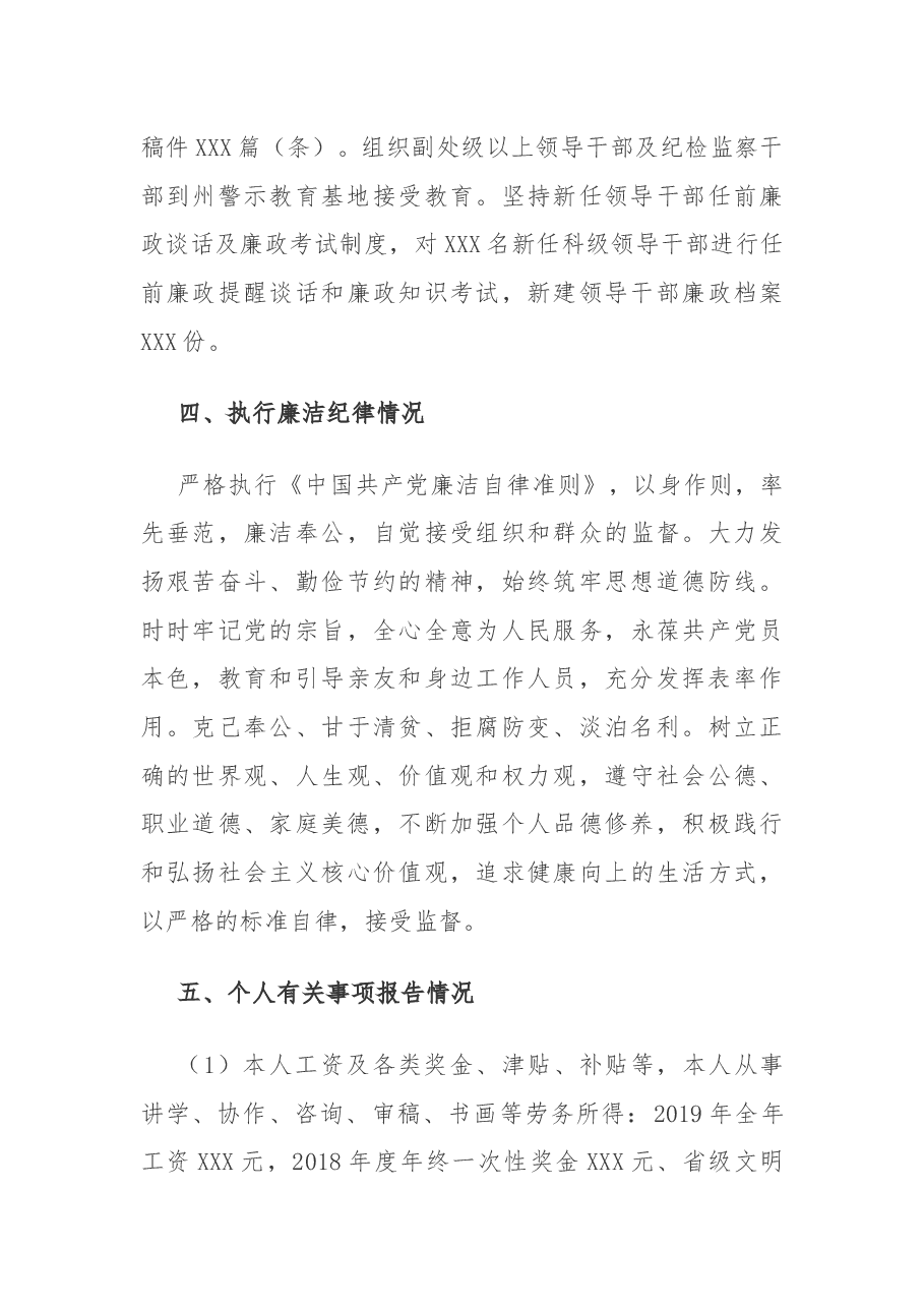 (原创)个人述责述廉报告.docx,第4页预览