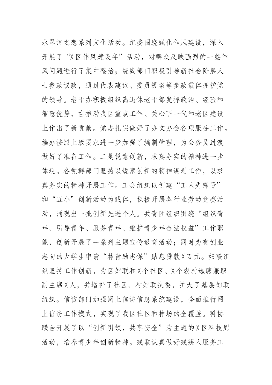 在2022年党群工作务虚会上的讲话.docx,第4页预览