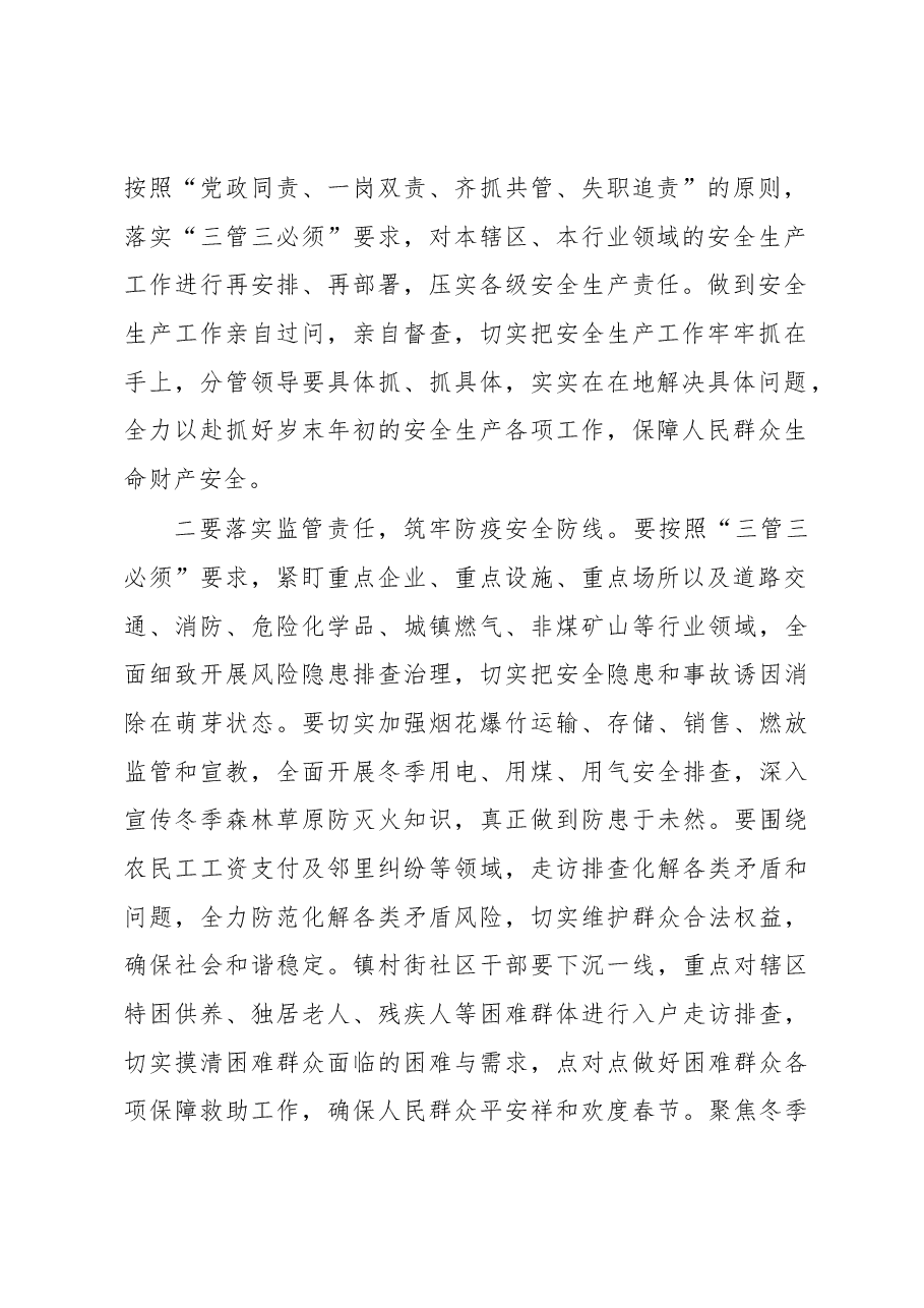 在2023年春节期间安全生产工作安排部署会议上的讲话.docx,第2页预览