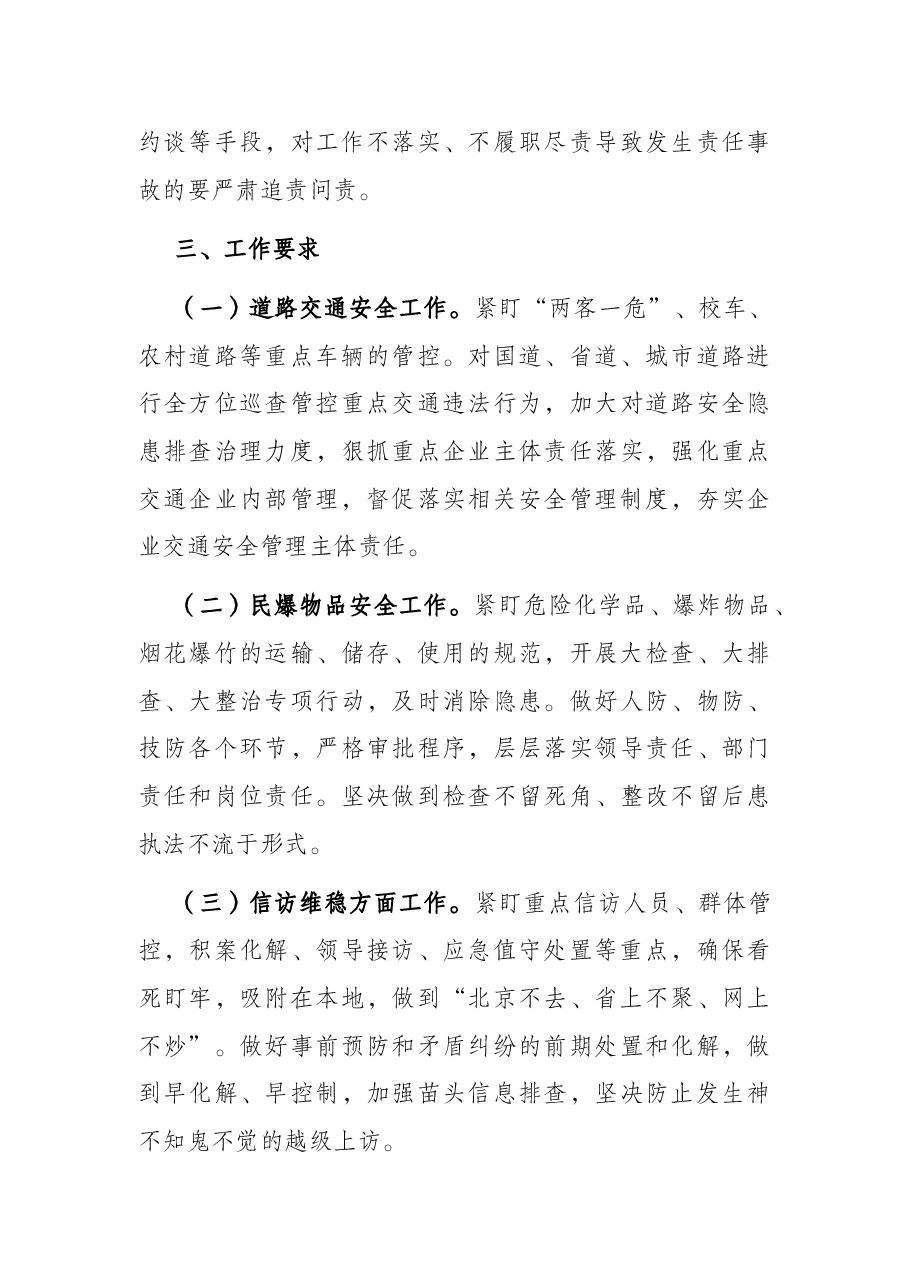 在全县安全生产紧急会议上的讲话.docx,第4页预览