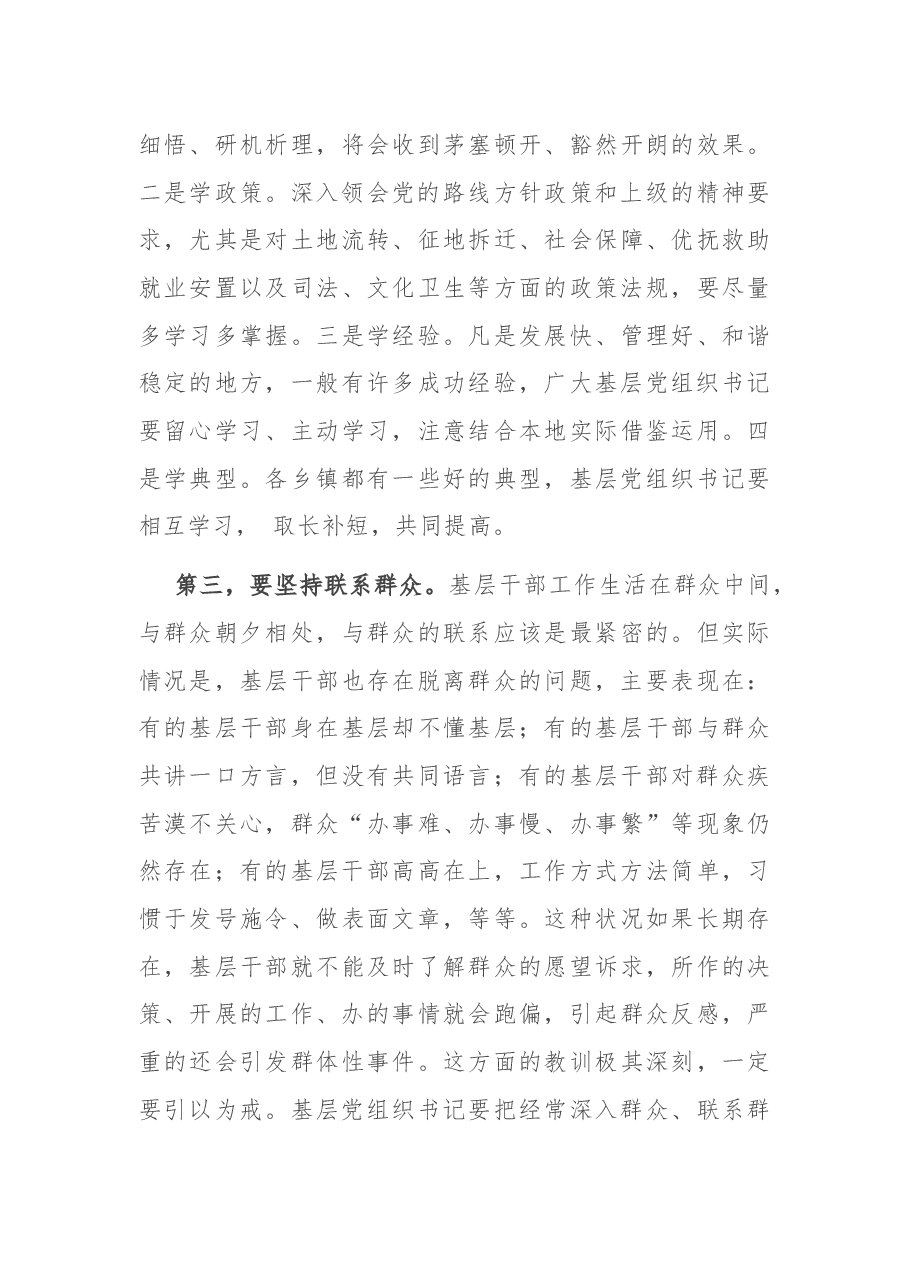 在全县农村党组织书记岗前培训班上的动员讲话.docx,第4页预览