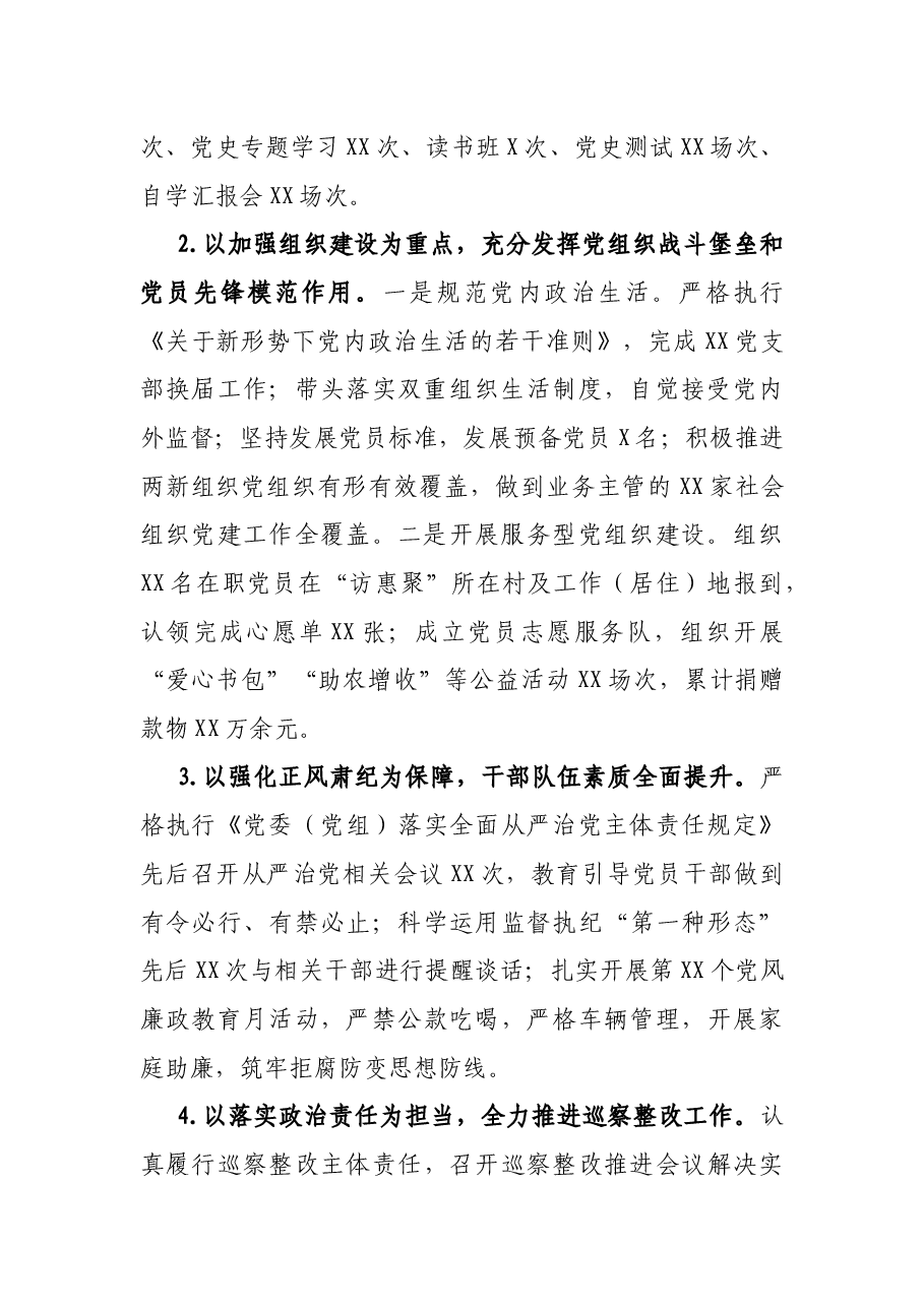2021年党组书记抓基层党建述职评议报告.docx,第2页预览