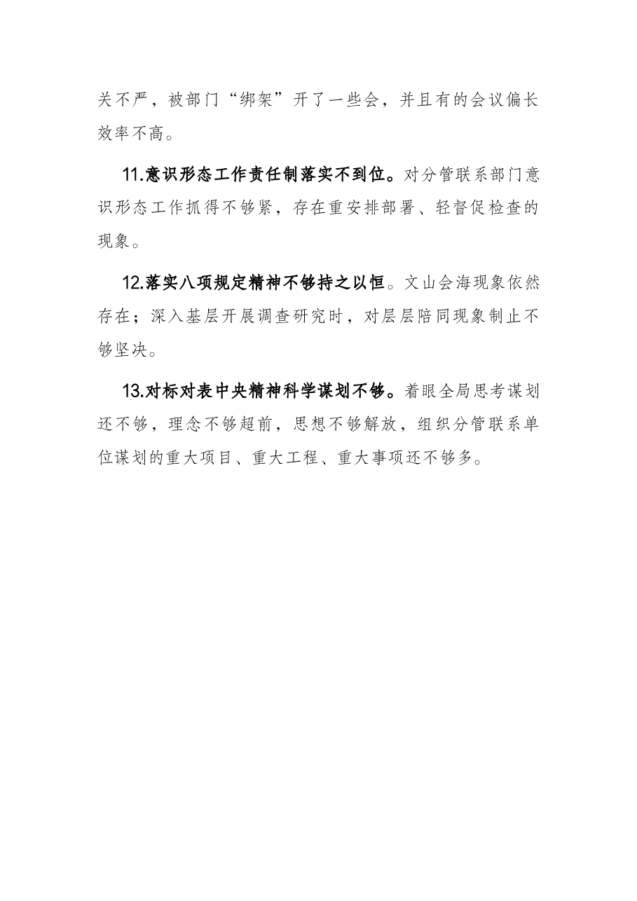 (13条)党史学习教育专题民主生活会自我查摆问题清单.docx,第3页预览
