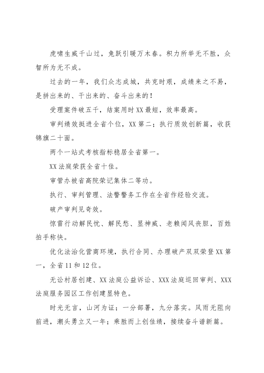 在2023年春季整训大会上的讲话.docx,第2页预览
