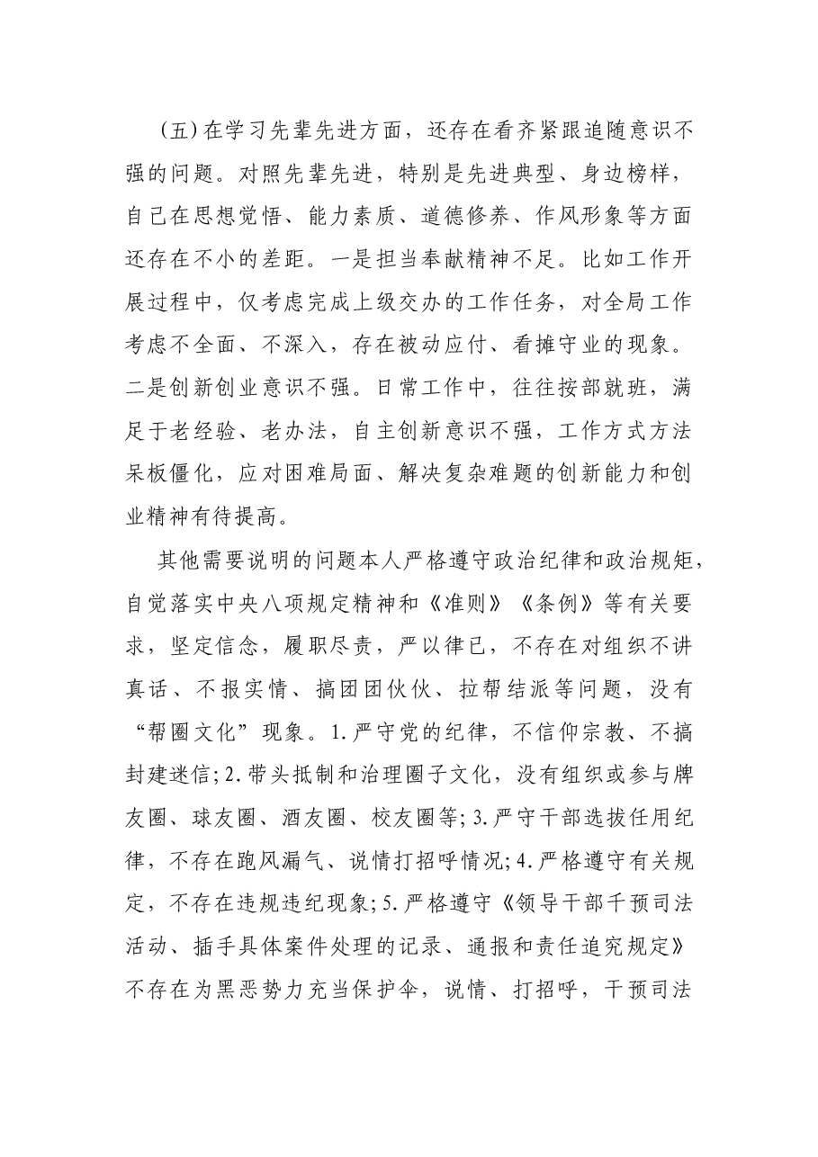 支部书记2021年度党史学习教育专题专题组织生活会个人对照检查剖析材料.docx,第4页预览