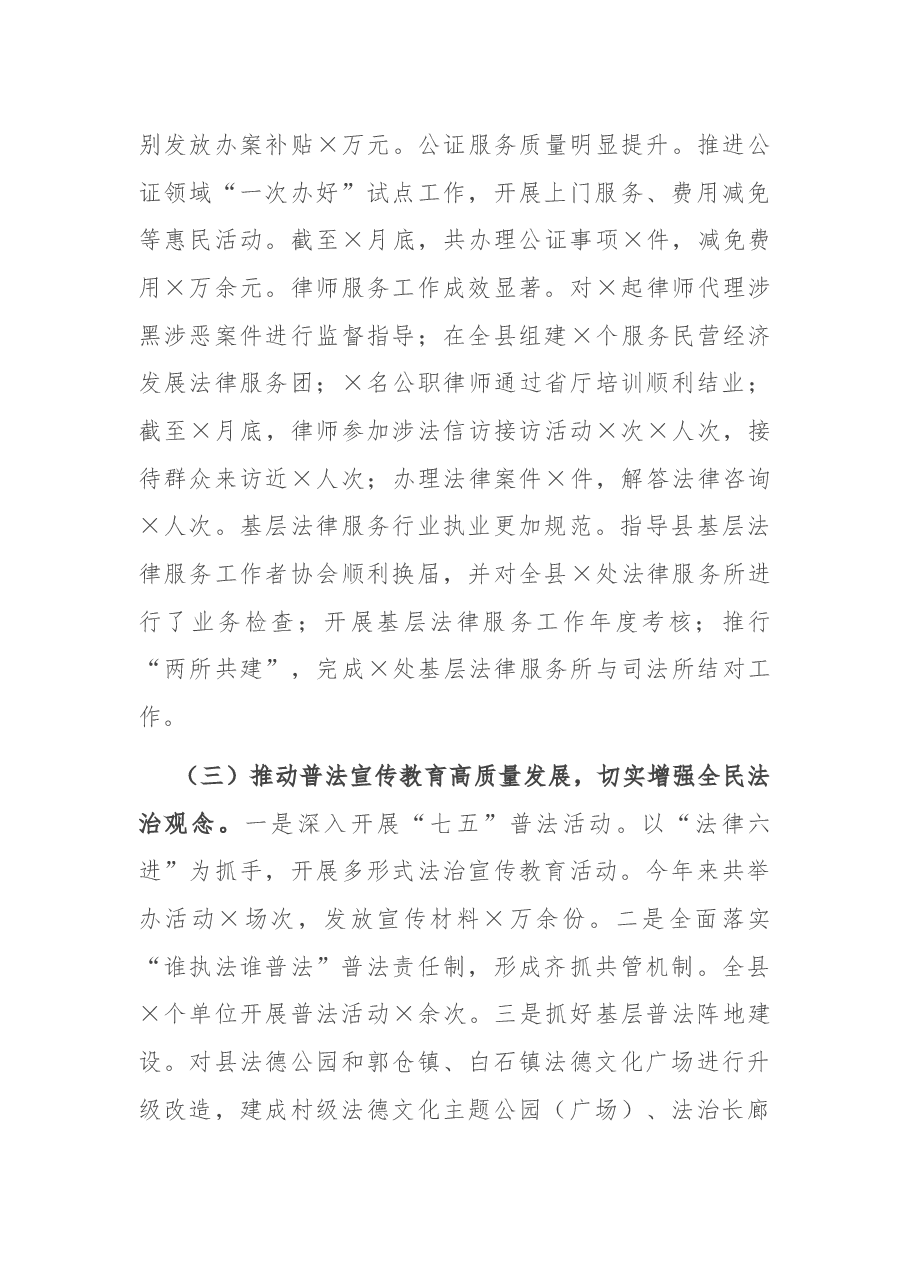 在县司法工作会议上的讲话.docx,第3页预览