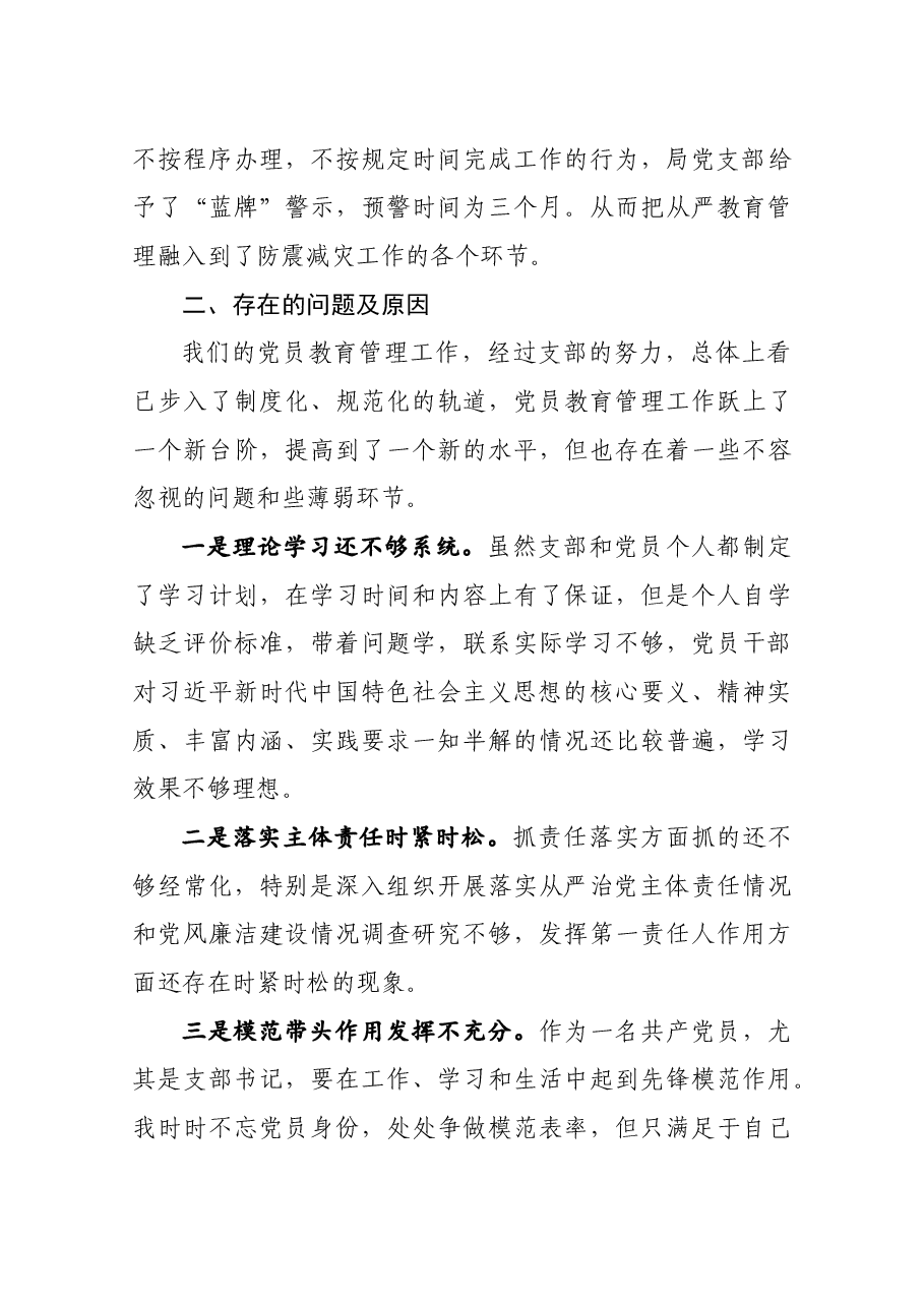 书记抓基层党建述职报告(市县区级局)6.docx,第3页预览